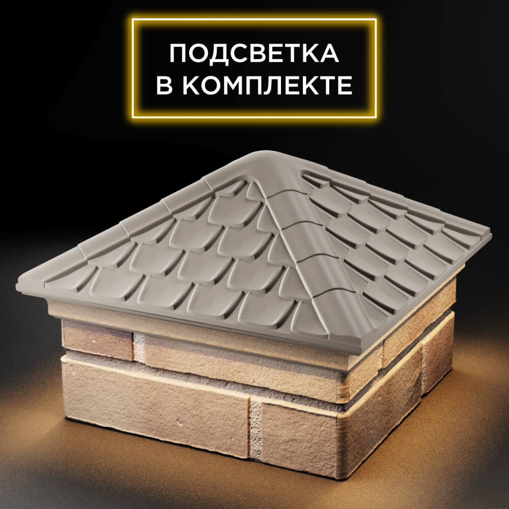 Колпак Zking Эльбрус Бежевый на столб 1.5х1.5 кирпича (385х385мм) с подсветкой в Саранске фото