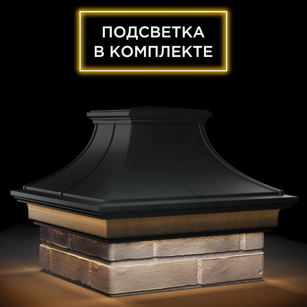 Колпак Zking Монблан Премиум Черный на столб 1.5х1.5 кирпича (385х385мм) с подсветкой в Саранске фото