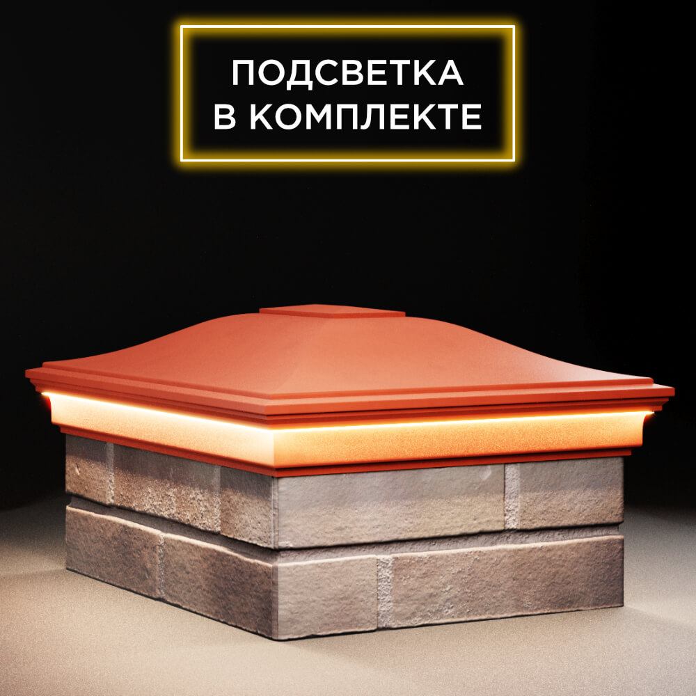Колпак Zking Монблан Красный на столб 2х1.5 кирпича (515х385мм) c подсветкой в Саранске фото