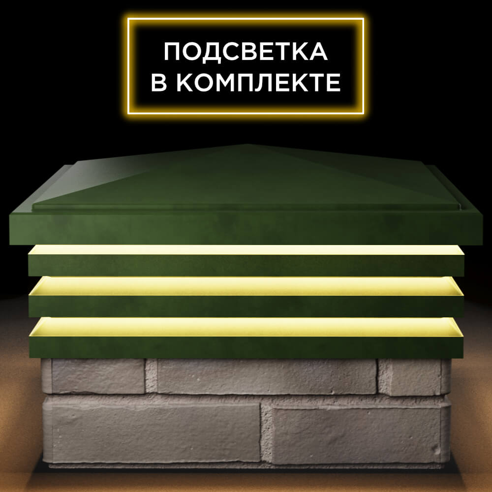 Колпак Zking Бона ХайТек Зеленый на столб 1.5х1.5 кирпича (385х385мм) с подсветкой Саранск фото