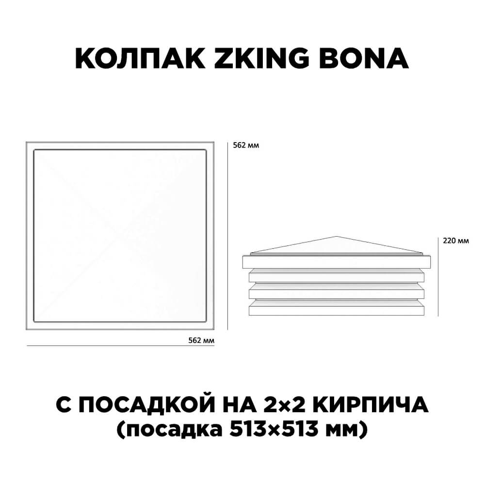 Колпак Zking Бона ХайТек Черный на столб 2х2 кирпича (513х513мм) с подсветкой в Саранске фото
