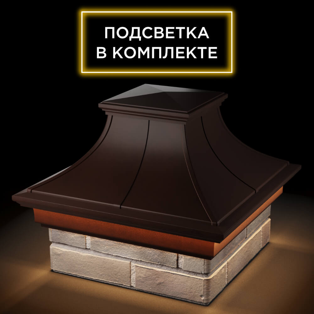 Колпак Zking Монблан Премиум Коричневый на столб 1.5х1.5 кирпича (385х385мм) с подсветкой в Саранске фото