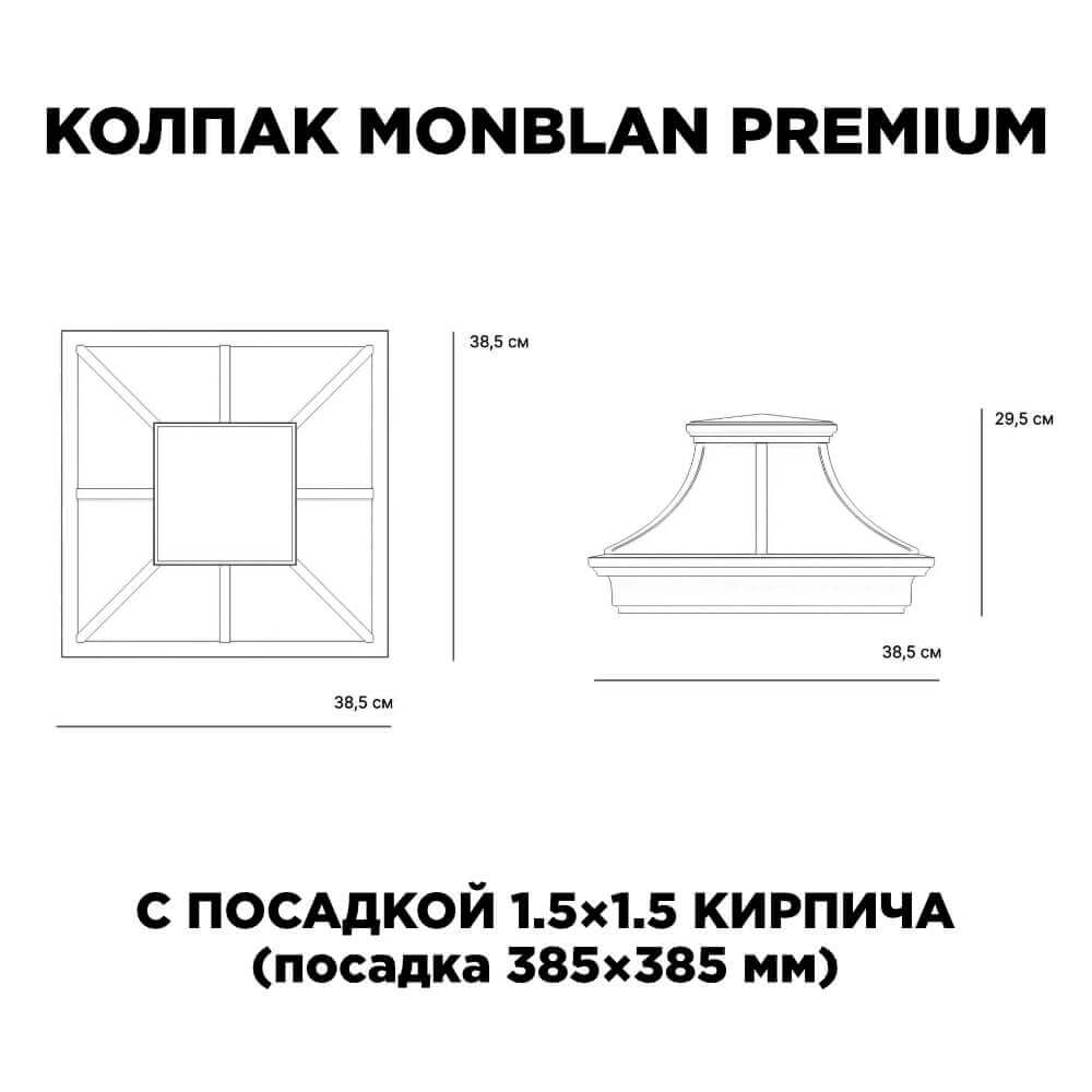 Колпак Zking Монблан Премиум Черный на столб 1.5х1.5 кирпича (385х385мм) с подсветкой в Саранске фото