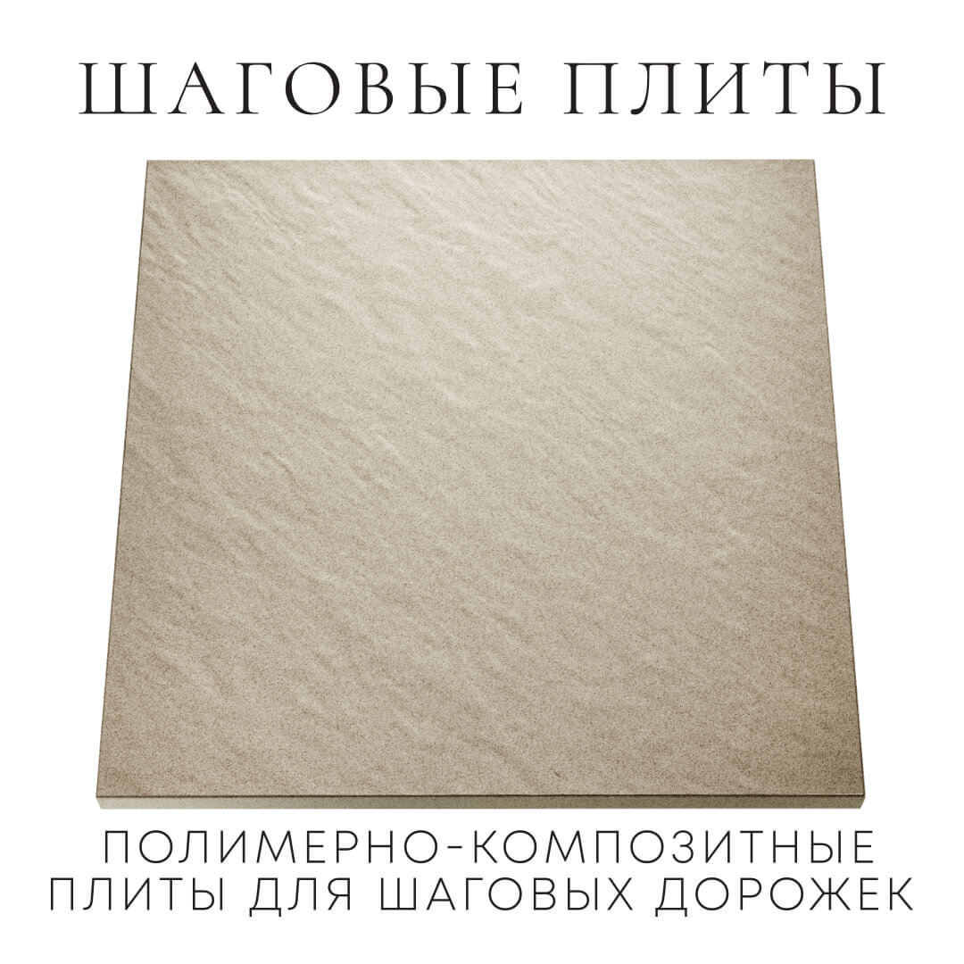 Шаговая плита STONE Светлая Галька 990х990х55мм Саранск фото