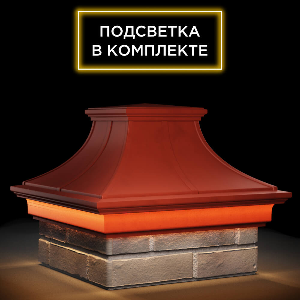 Колпак Zking Монблан Премиум Красный на столб 1.5х1.5 кирпича (385х385мм) с подсветкой в Саранске фото