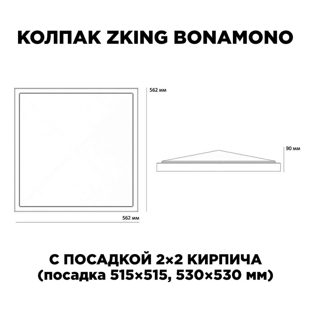Колпак Zking БонаМоно Красный на столб 2х2 кирпича (515х515, 530х530мм) в Саранске фото