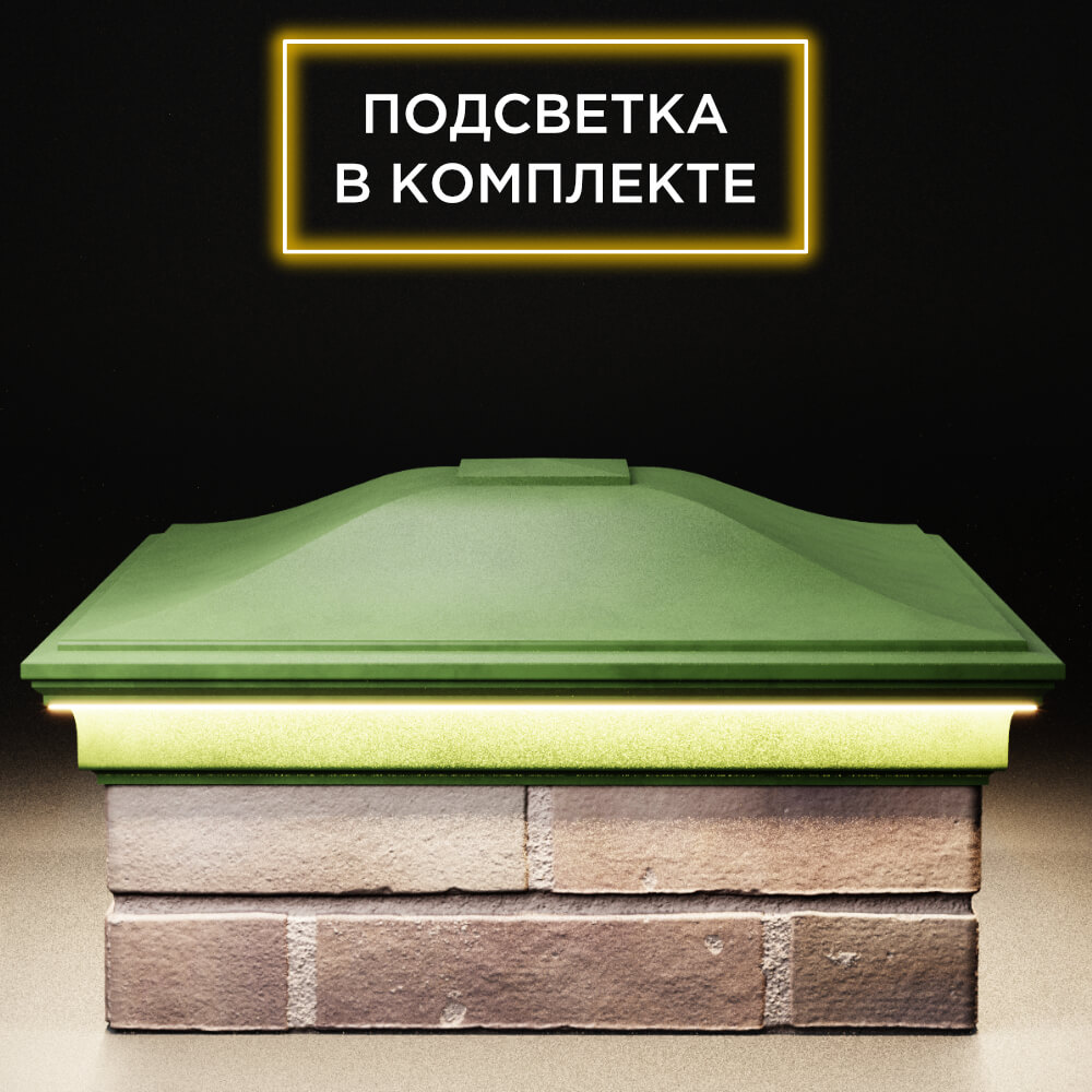 Колпак Zking Монблан Зеленый на столб 2х2 кирпича (515х515мм) c подсветкой Саранск фото