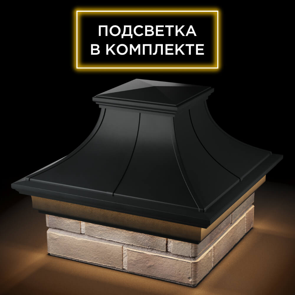 Колпак Zking Монблан Премиум Черный на столб 1.5х1.5 кирпича (385х385мм) с подсветкой в Саранске фото