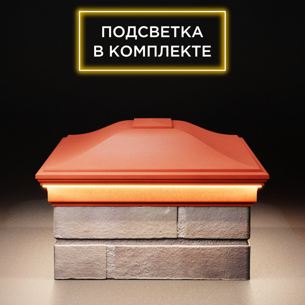 Колпак Zking Монблан Красный на столб 2х1.5 кирпича (515х385мм) c подсветкой в Саранске фото