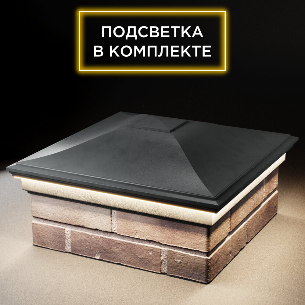 Колпак Zking Монблан Серый на столб 2х2 кирпича (515х515мм) c подсветкой в Саранске фото