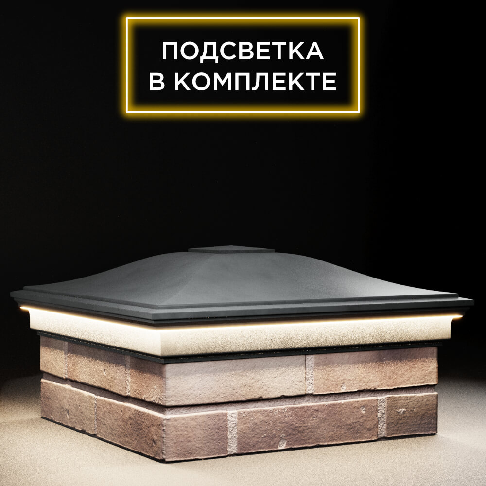 Колпак Zking Монблан Серый на столб 2х2 кирпича (515х515мм) c подсветкой в Саранске фото