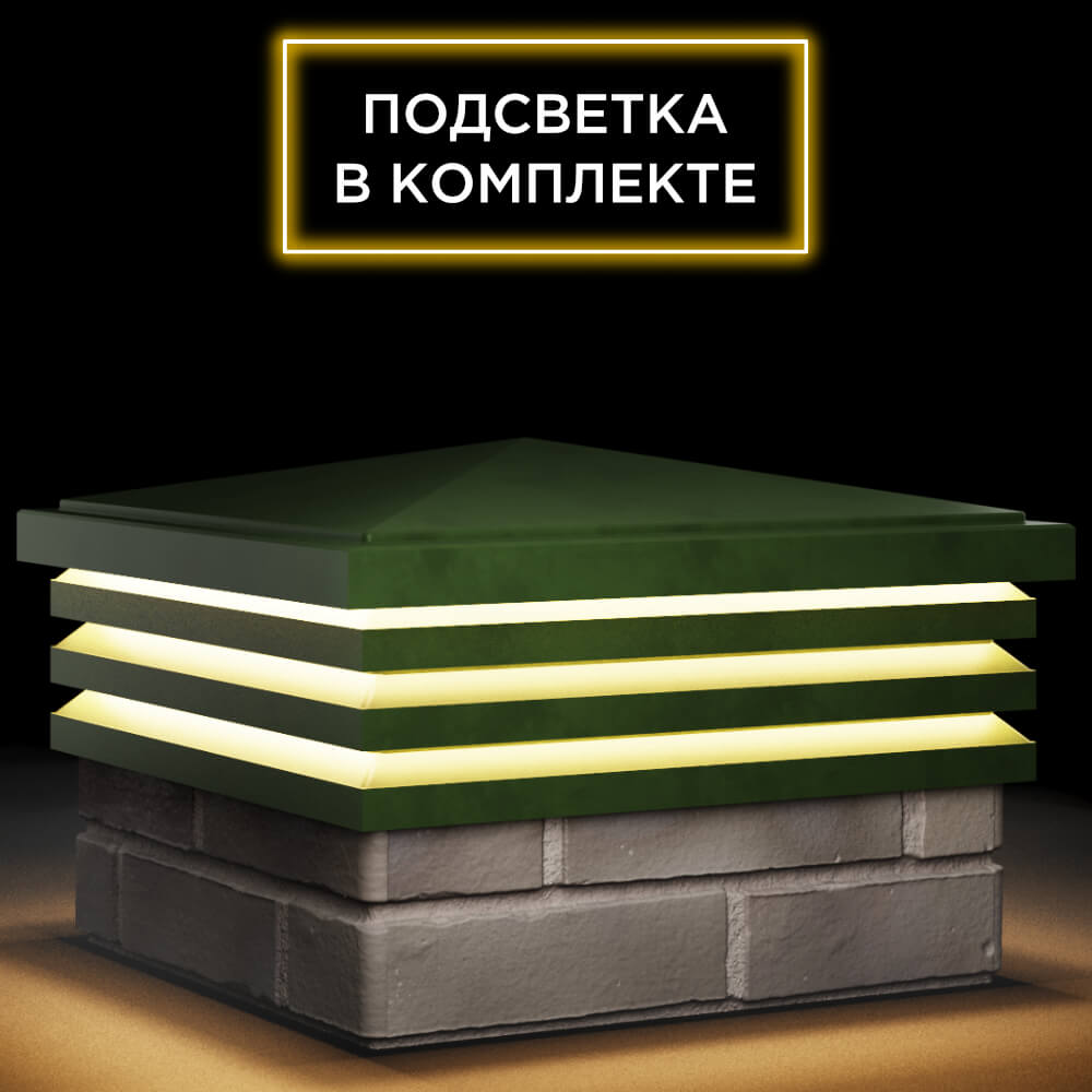 Колпак Zking Бона ХайТек Зеленый на столб 1.5х1.5 кирпича (385х385мм) с подсветкой в Саранске фото