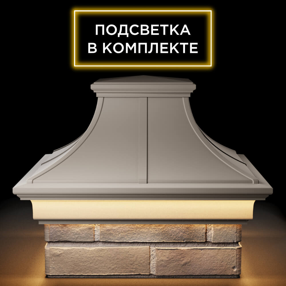 Колпак Zking Монблан Премиум Бежевый на столб 1.5х1.5 кирпича (385х385мм) с подсветкой Саранск фото