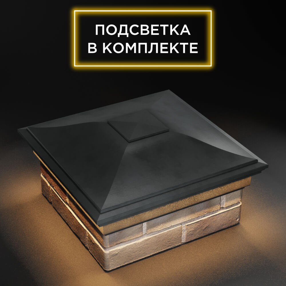 Колпак Zking Монблан Серый на столб 1.5х1.5 еврокирпича 0.7НФ (355х355мм) c подсветкой в Саранске фото