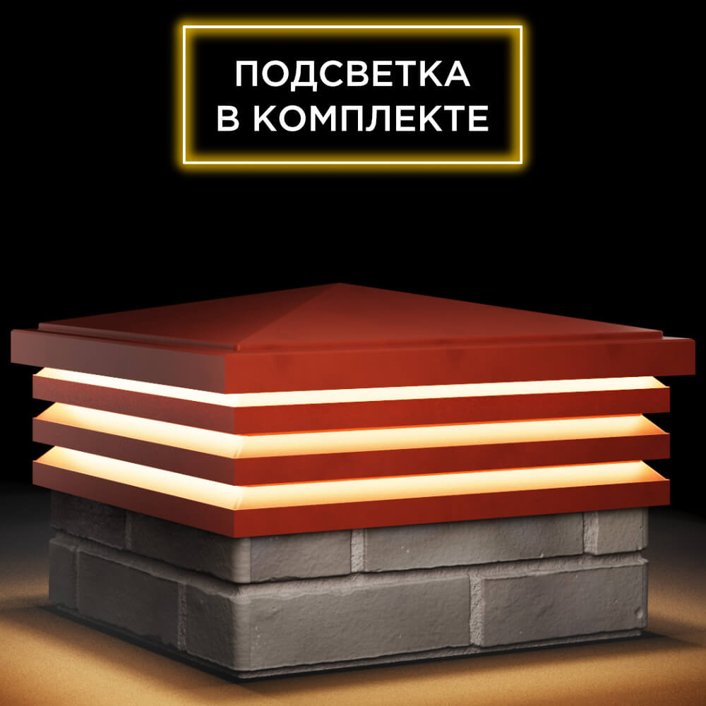 Колпак Zking Бона ХайТек Красный на столб 1.5х1.5 кирпича (385х385мм) с подсветкой в Саранске фото
