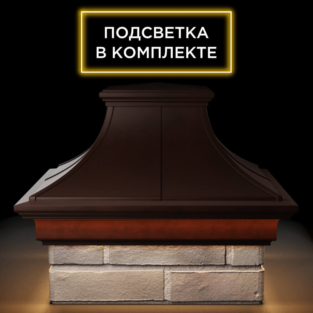 Колпак Zking Монблан Премиум Коричневый на столб 1.5х1.5 кирпича (385х385мм) с подсветкой Саранск фото