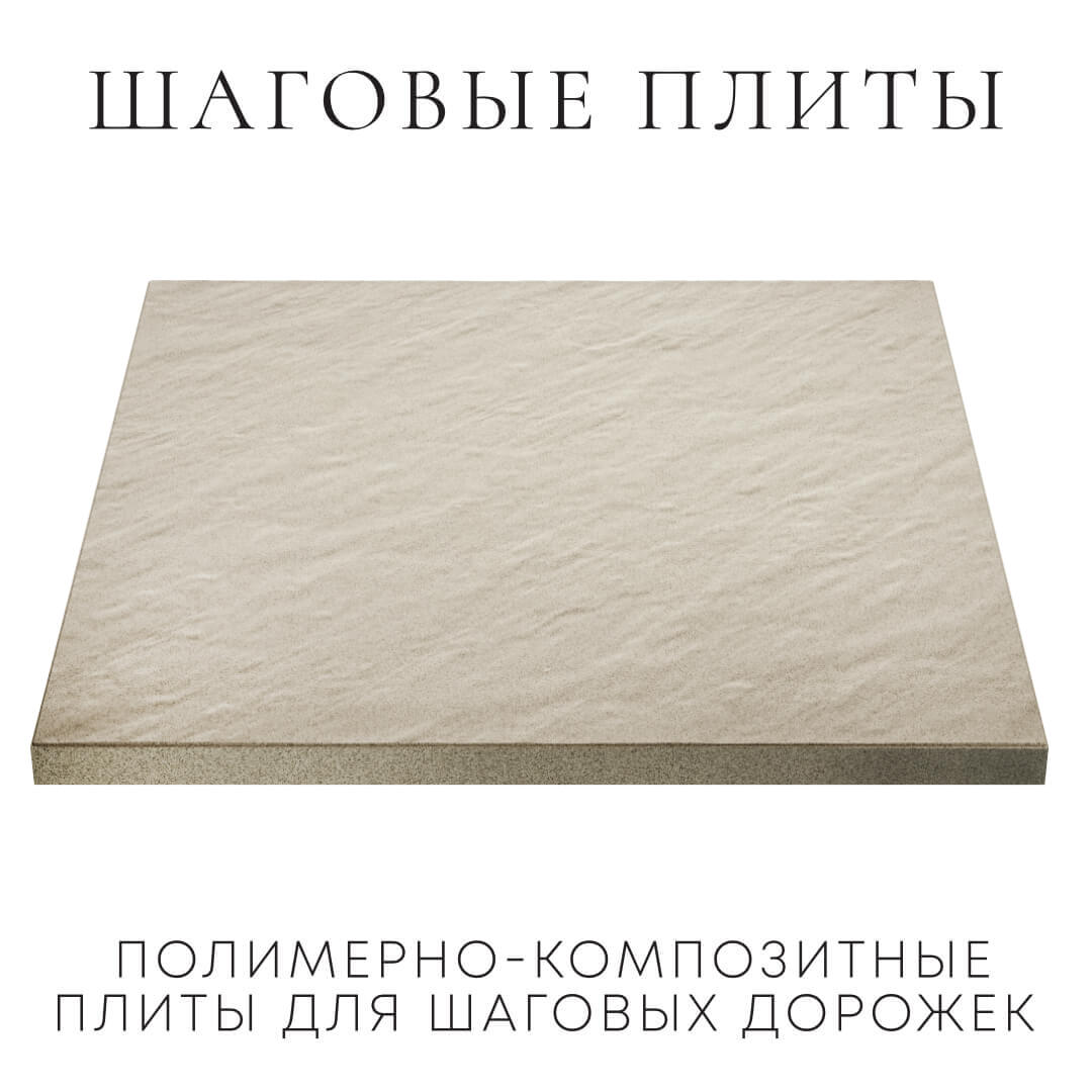 Шаговая плита STONE Светлая Галька 990х990х55мм в Саранске фото