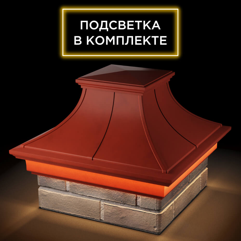 Колпак Zking Монблан Премиум Красный на столб 1.5х1.5 кирпича (385х385мм) с подсветкой в Саранске фото