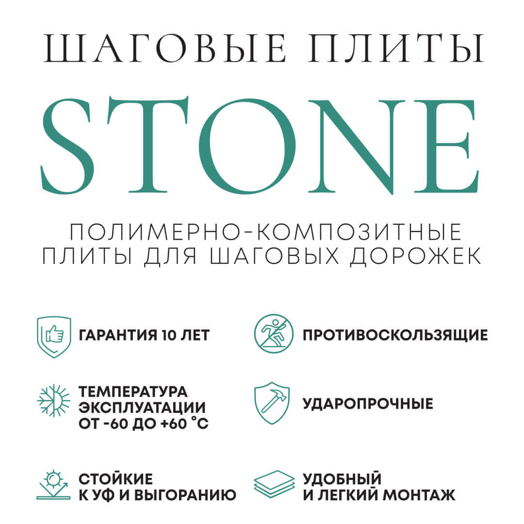 Шаговая плита STONE Светлая Галька 990х990х55мм в Саранске фото