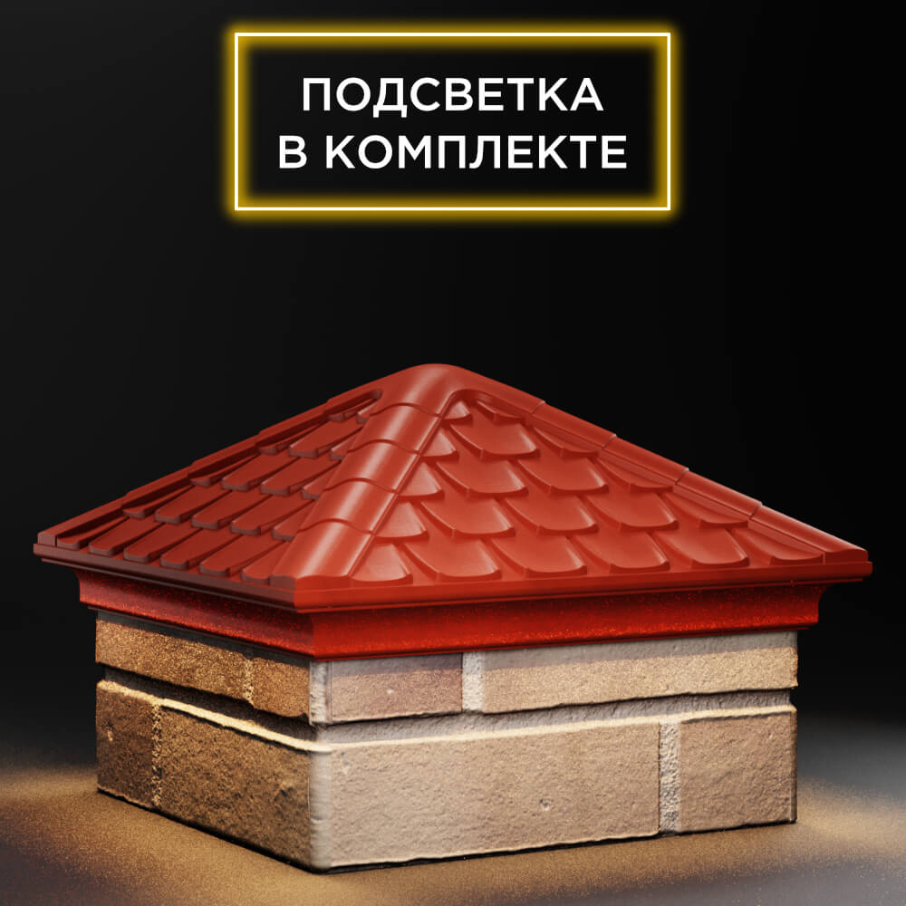 Колпак Zking Эльбрус Красный на столб 1.5х1.5 кирпича (385х385мм) с подсветкой в Саранске фото