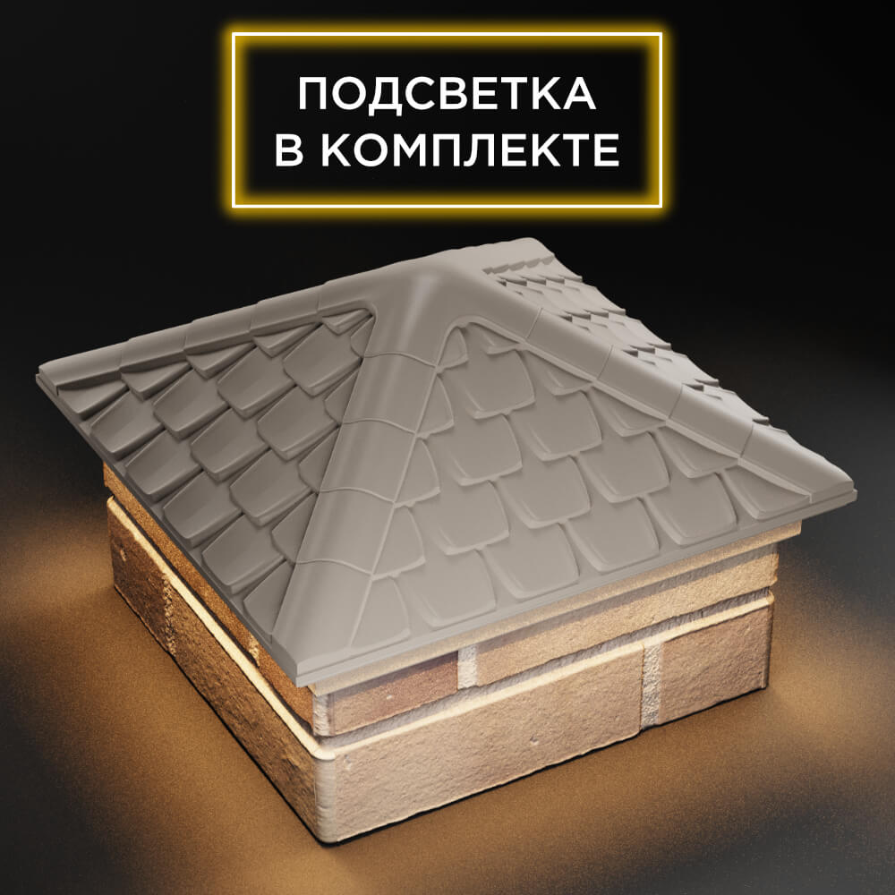 Колпак Zking Эльбрус Бежевый на столб 1.5х1.5 кирпича (385х385мм) с подсветкой в Саранске фото