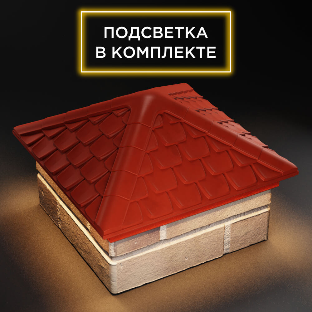 Колпак Zking Эльбрус Красный на столб 1.5х1.5 кирпича (385х385мм) с подсветкой в Саранске фото