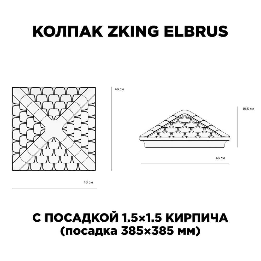 Колпак Zking Эльбрус Коричневый на столб 1.5х1.5 кирпича (385х385мм) с подсветкой в Саранске фото
